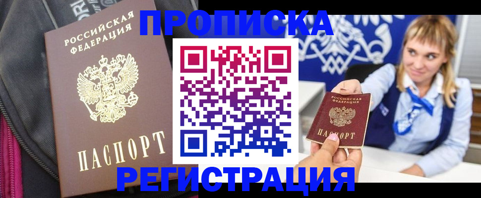 прописка для школы в Павловске