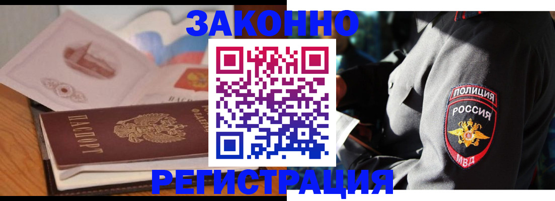 временная регистрация недорого в Павловске