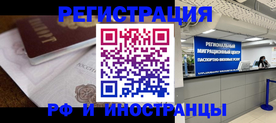 прописка законно в Павловске